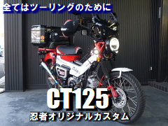 top-ct125-custom.jpg