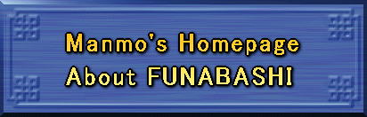 Manmo's Homepage About FUNABASHI