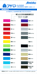インレタ・マックスラボの色見本24色画像